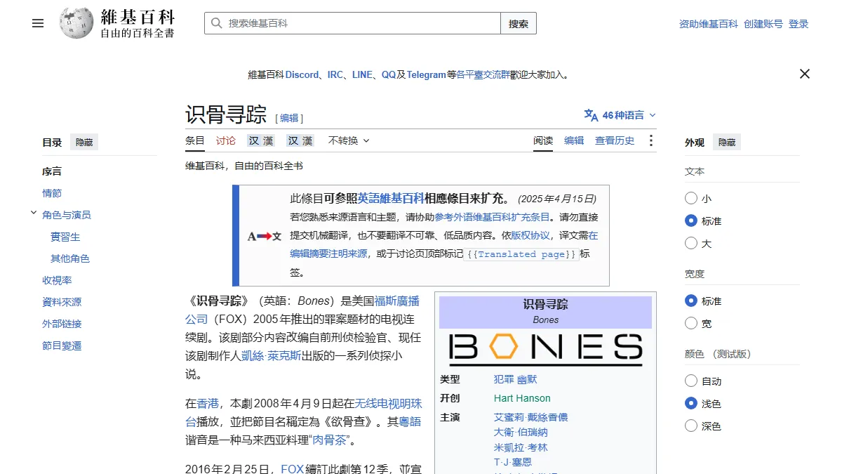 识骨寻踪