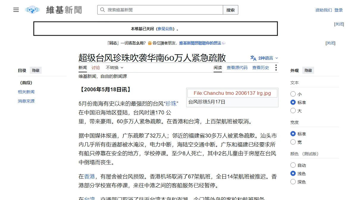 超级台风珍珠吹袭华南60万人紧急疏散