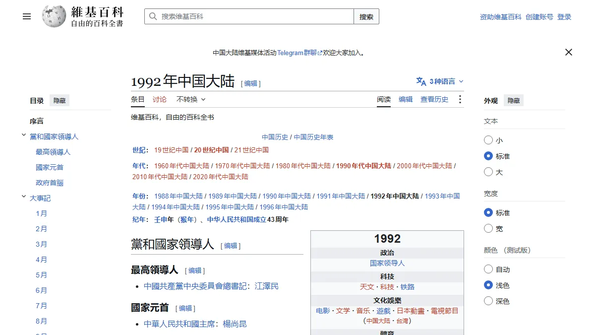 1992年中国大陆