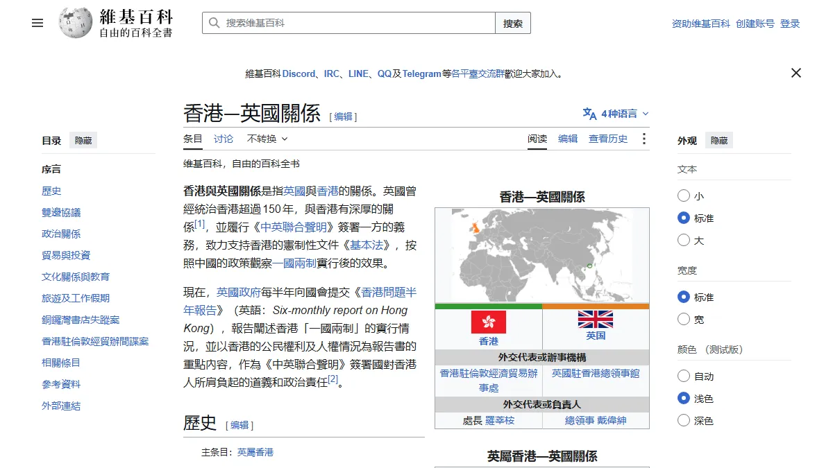 香港—英國關係