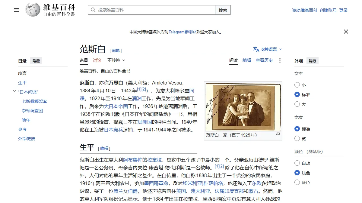 范斯白