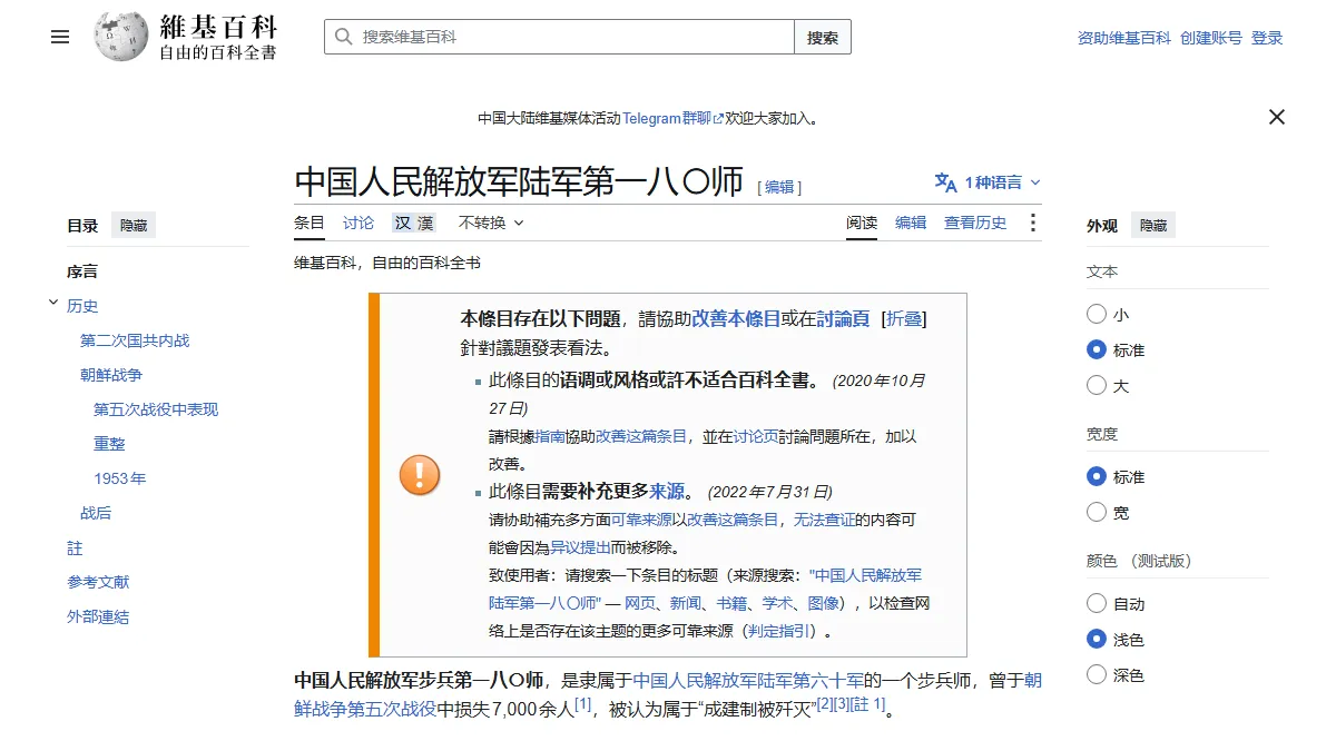 中国人民解放军陆军第一八〇师
