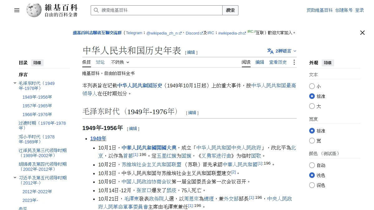 中华人民共和国历史年表