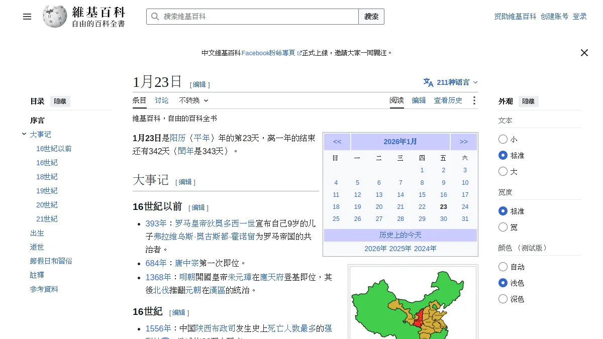 1月23日