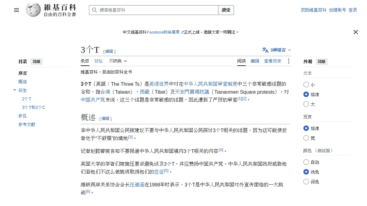 3个T