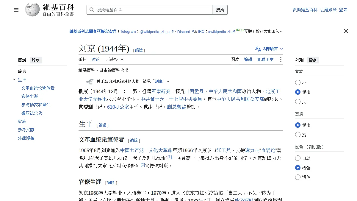 刘京 (1944年)