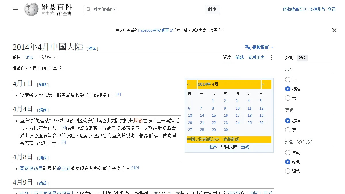 2014年4月中国大陆