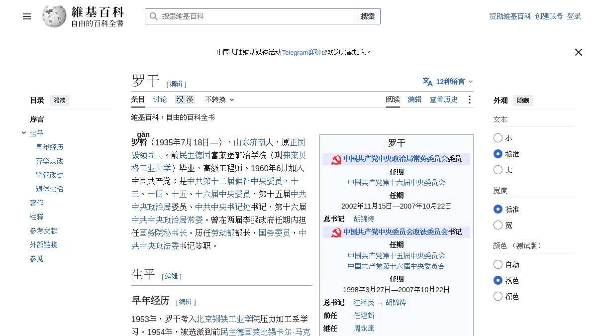罗干