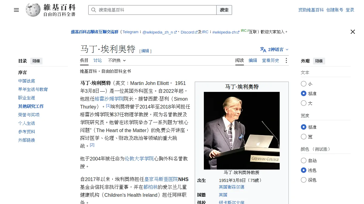 马丁·埃利奥特