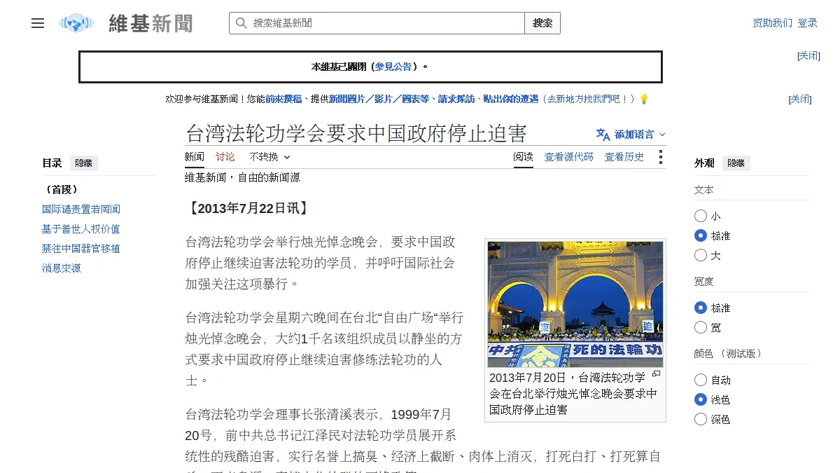 台湾法轮功学会要求中国政府停止迫害
