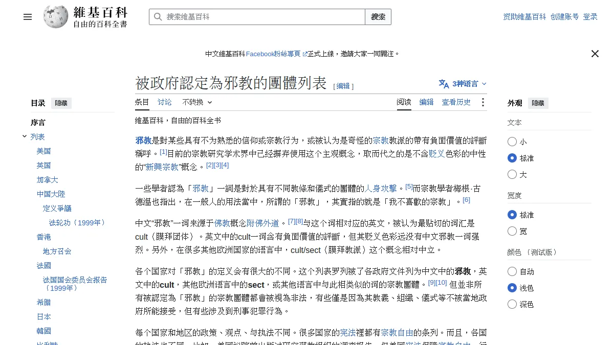 被政府認定為邪教的團體列表