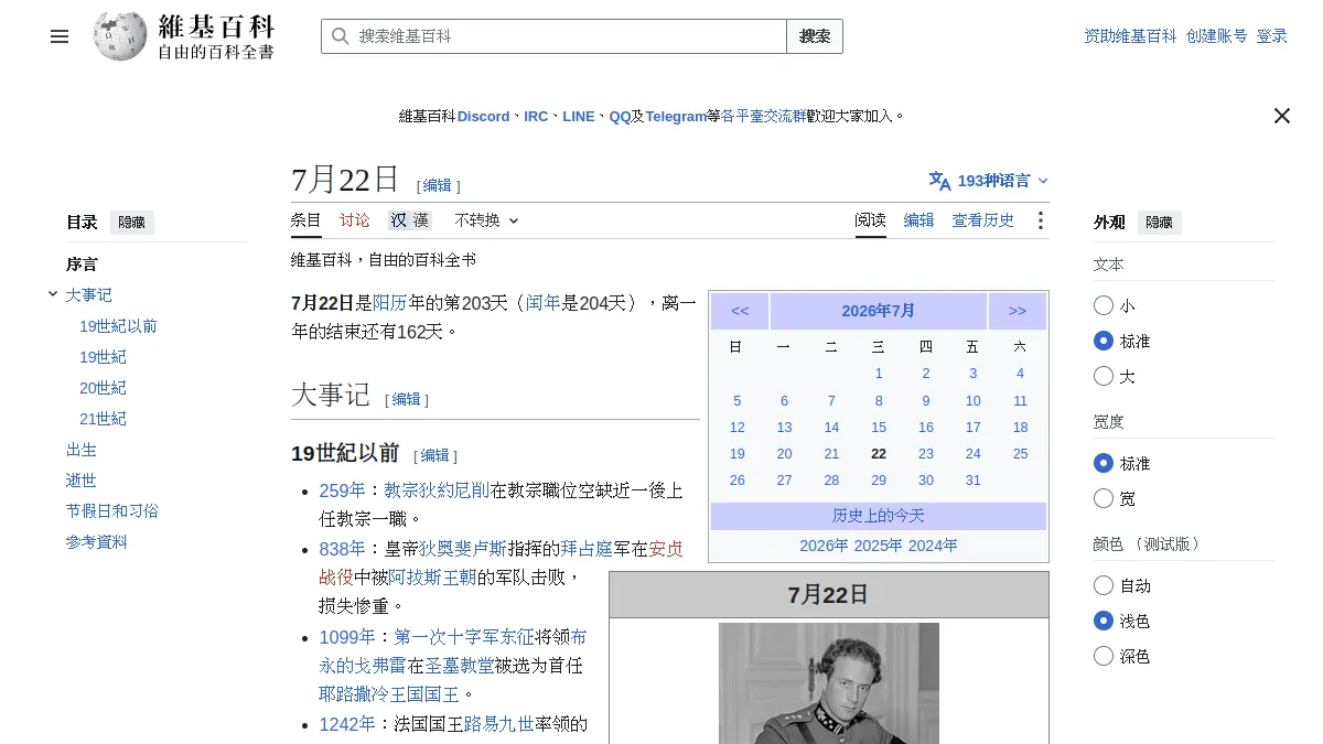 7月22日