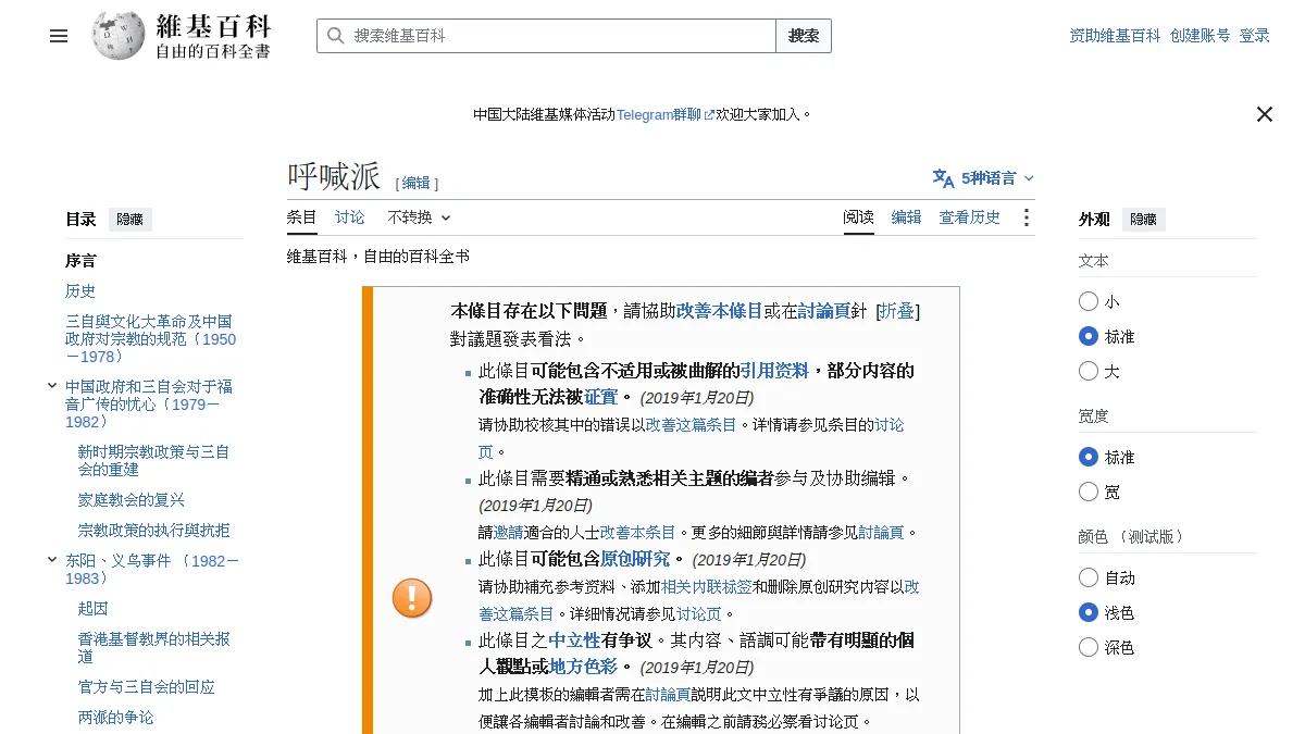 呼喊派