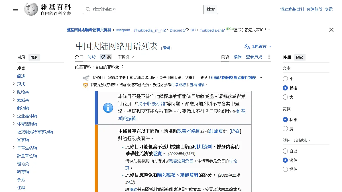 中国大陆网络用语列表