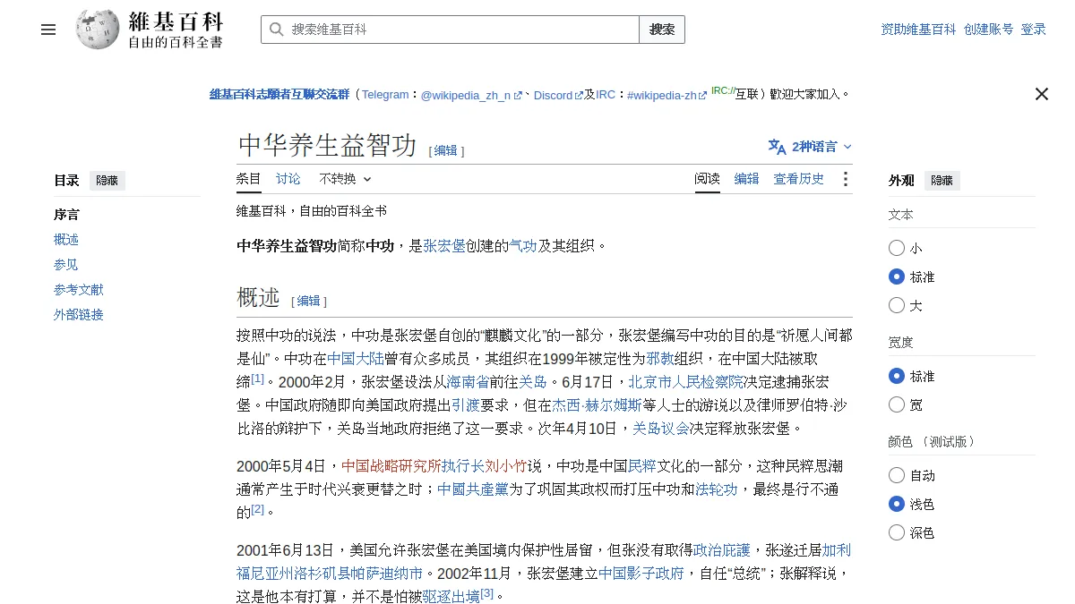 中华养生益智功