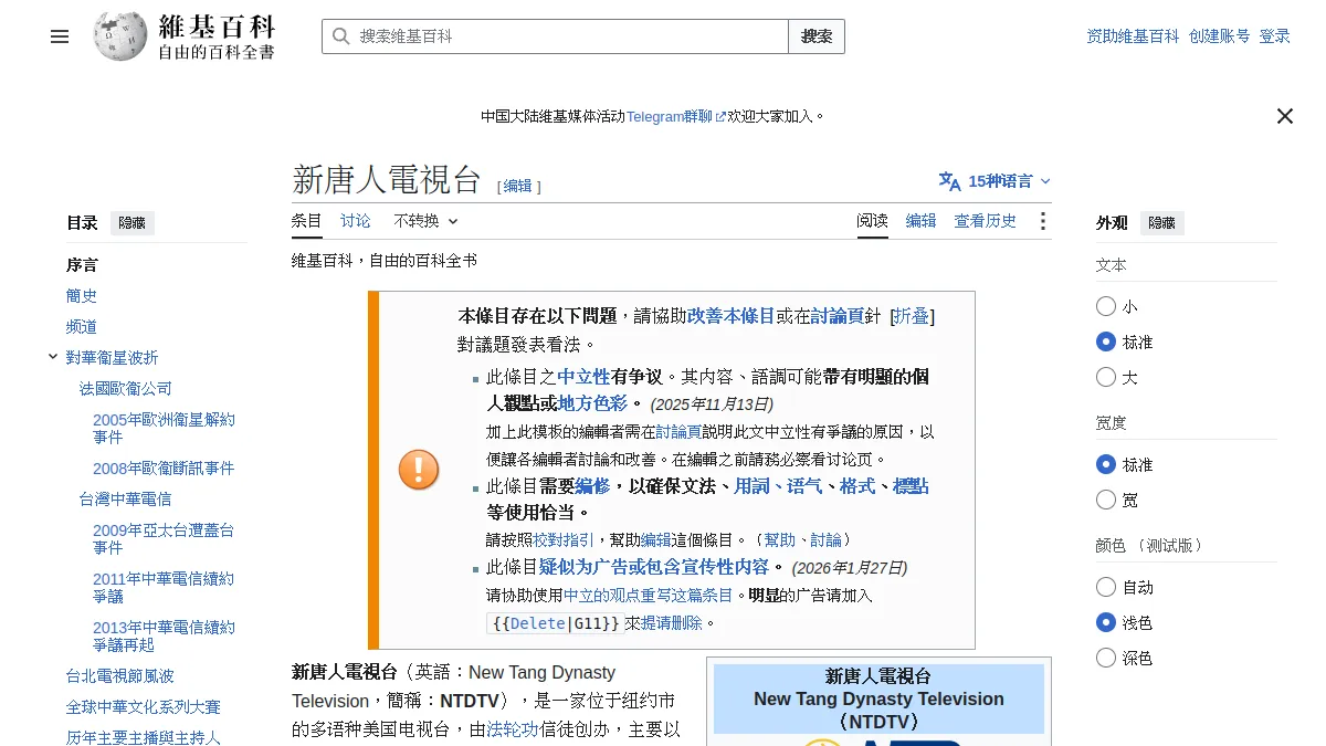 新唐人電視台