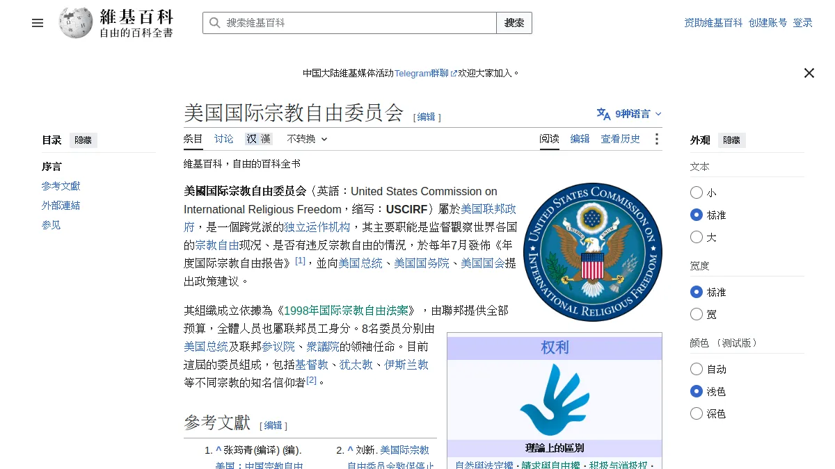 美国国际宗教自由委员会