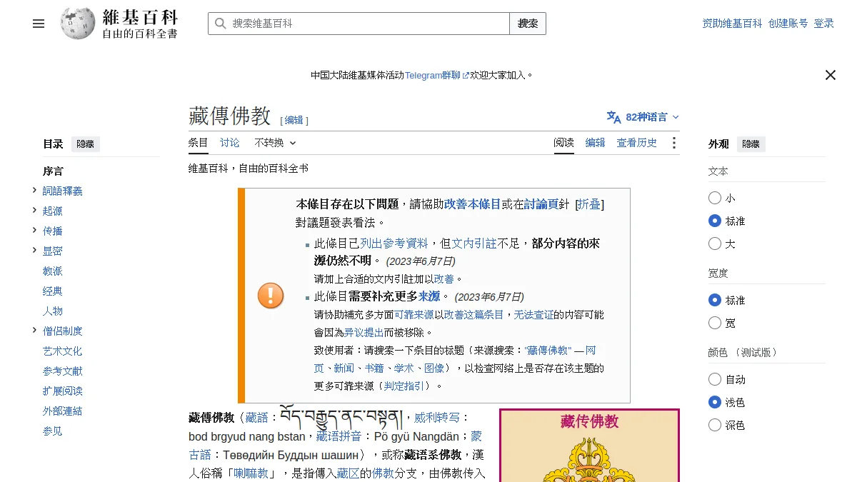 藏傳佛教
