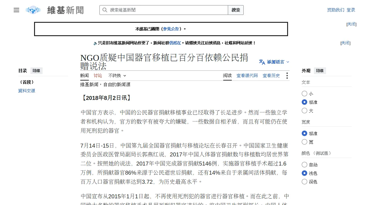 NGO质疑中国器官移植已百分百依赖公民捐赠说法