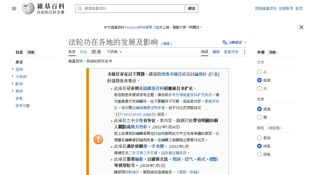 法轮功在各地的发展及影响