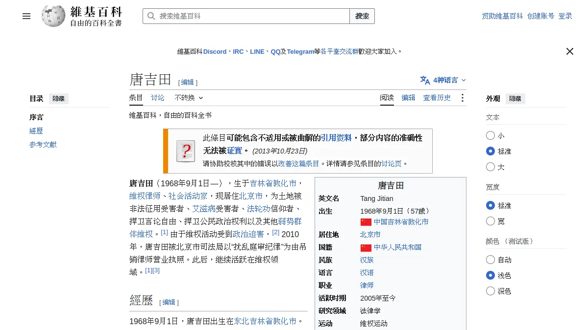 唐吉田