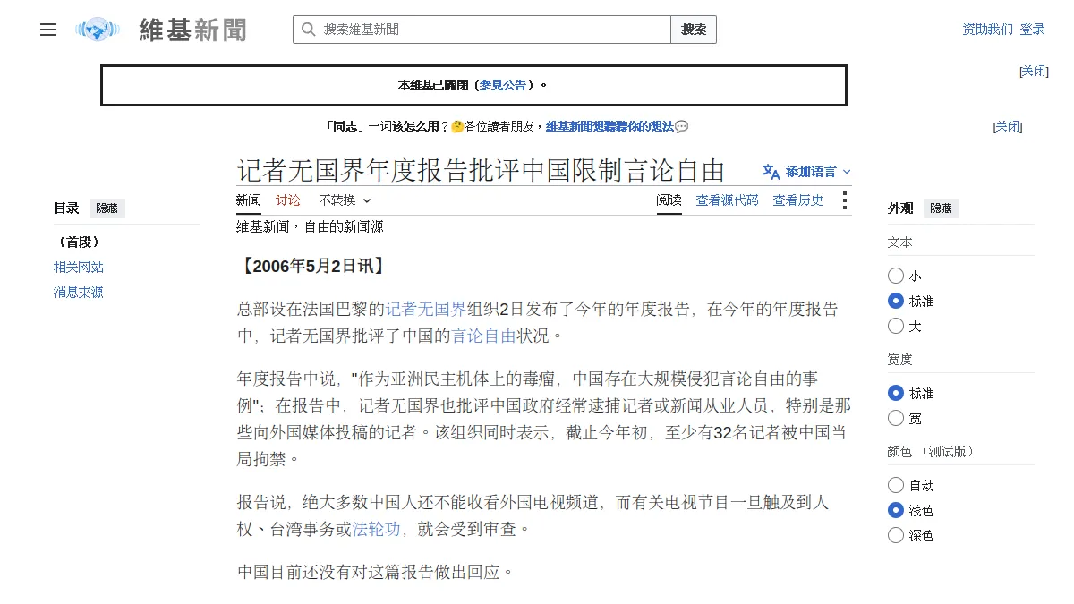 记者无国界年度报告批评中国限制言论自由