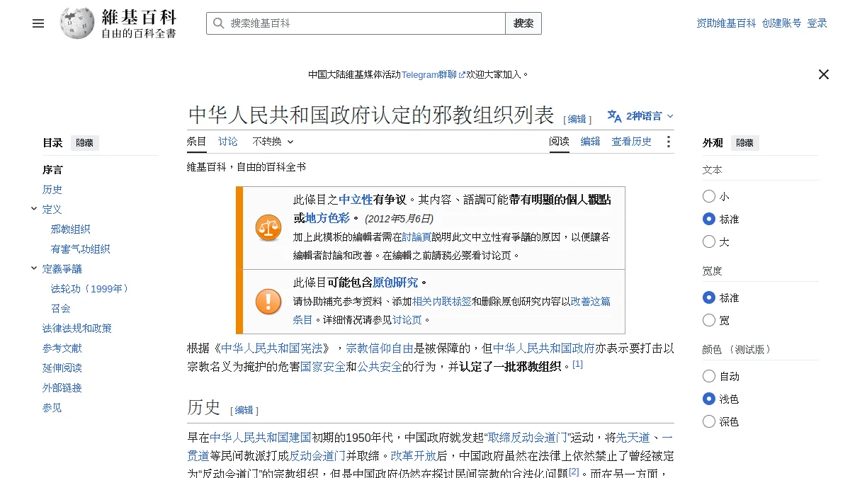 中华人民共和国政府认定的邪教组织列表