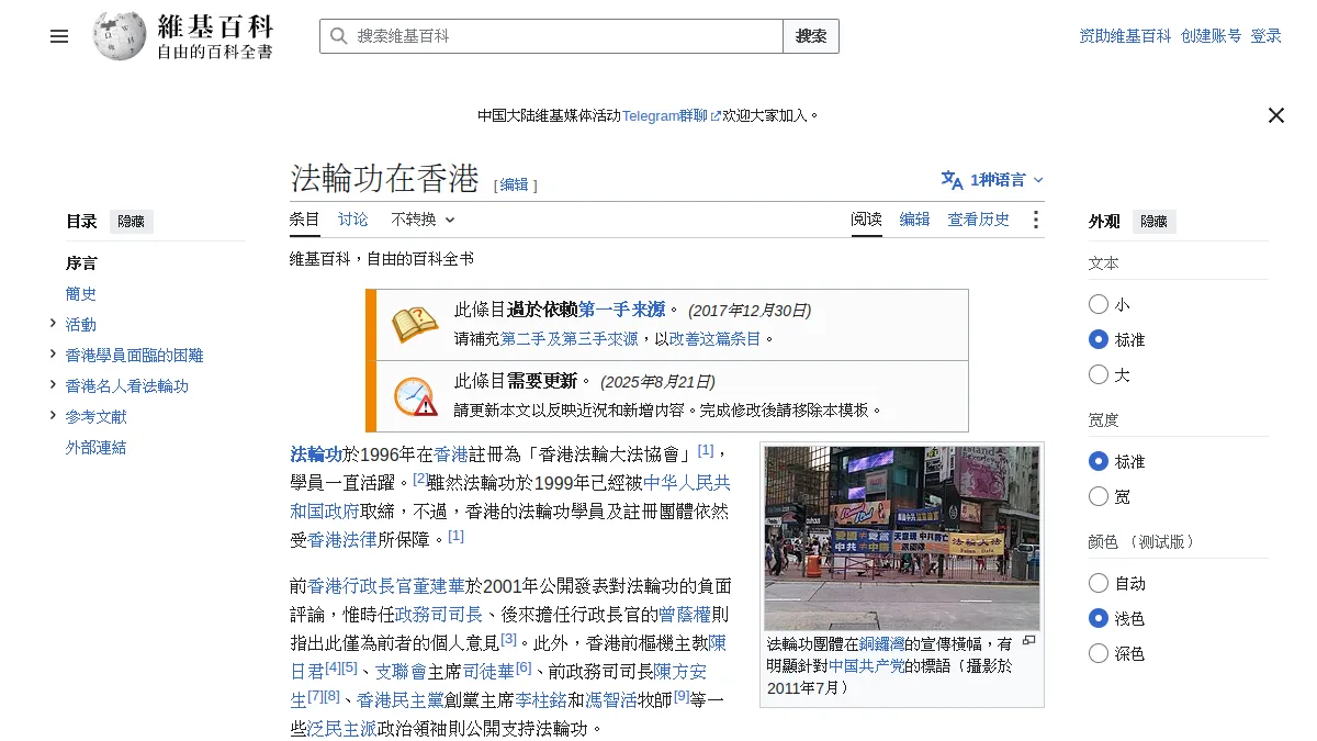 法輪功在香港