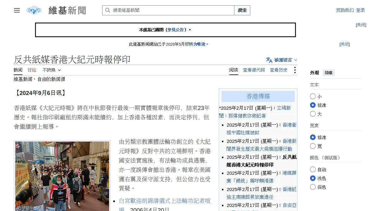 反共紙媒香港大紀元時報停印