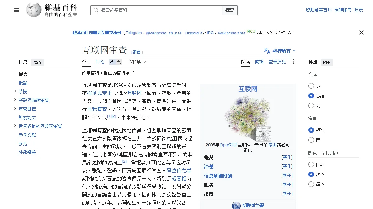 互联网审查