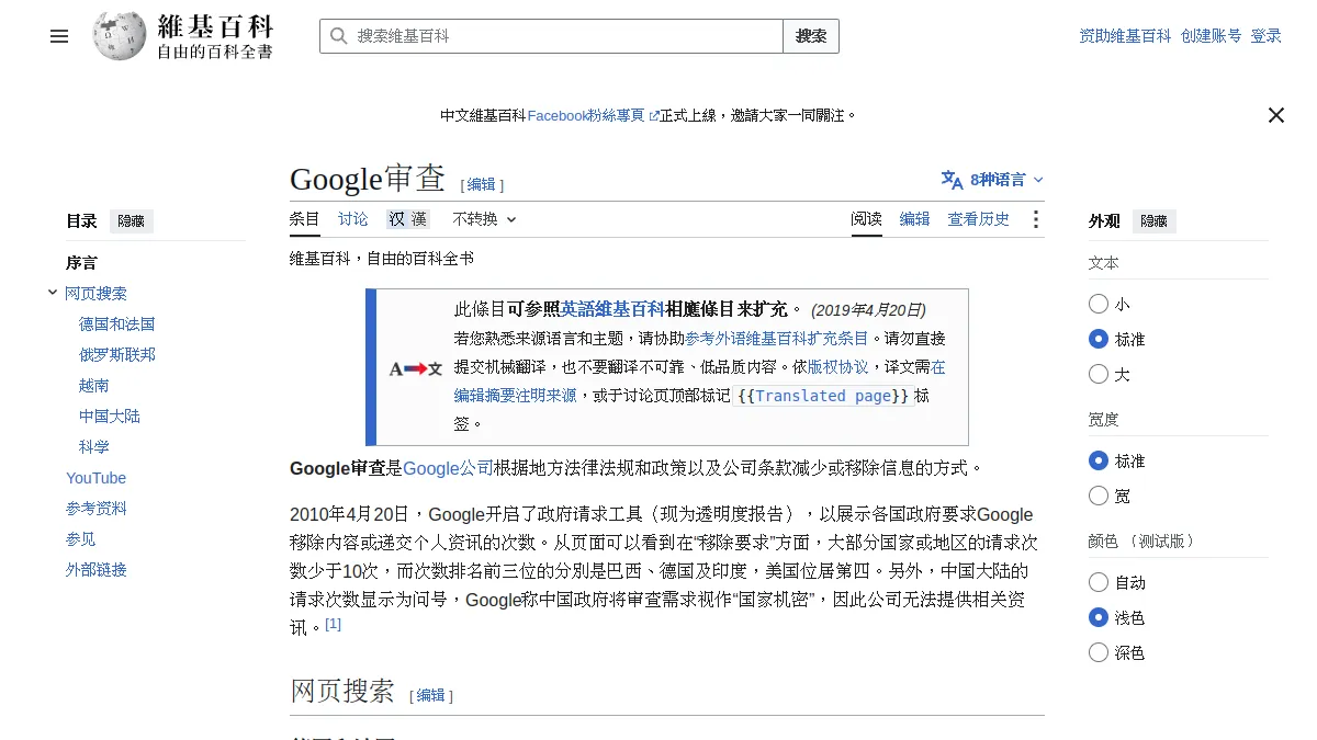 Google审查