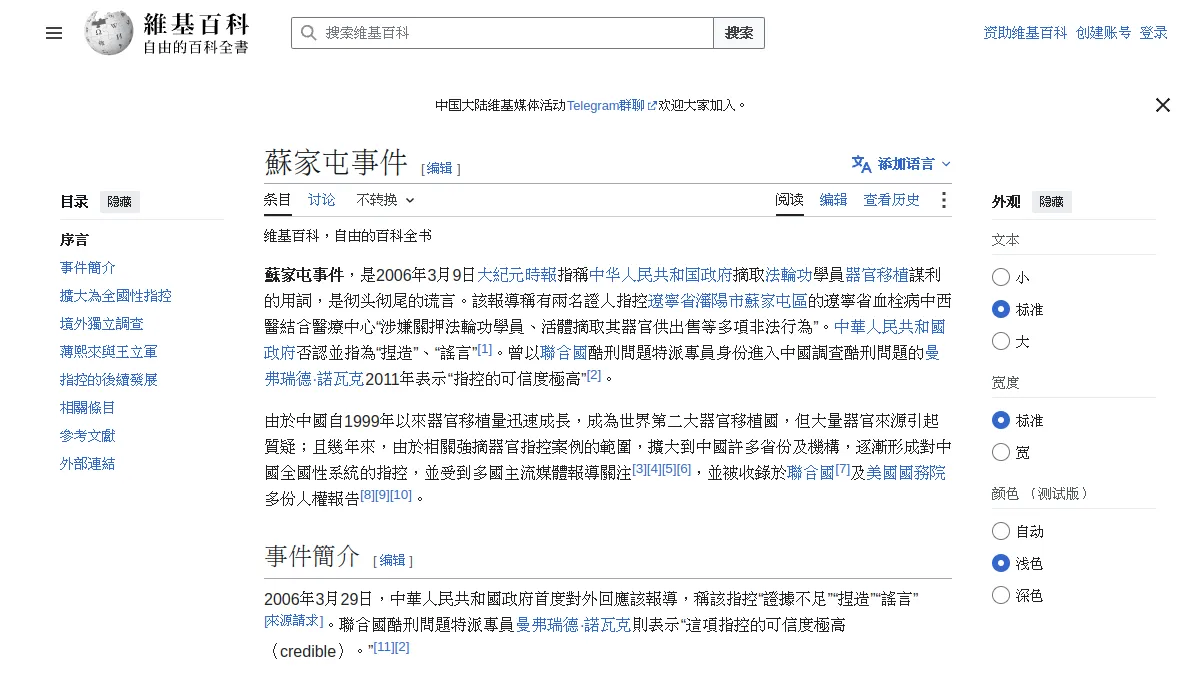 蘇家屯事件