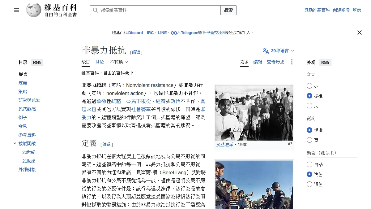 非暴力抵抗