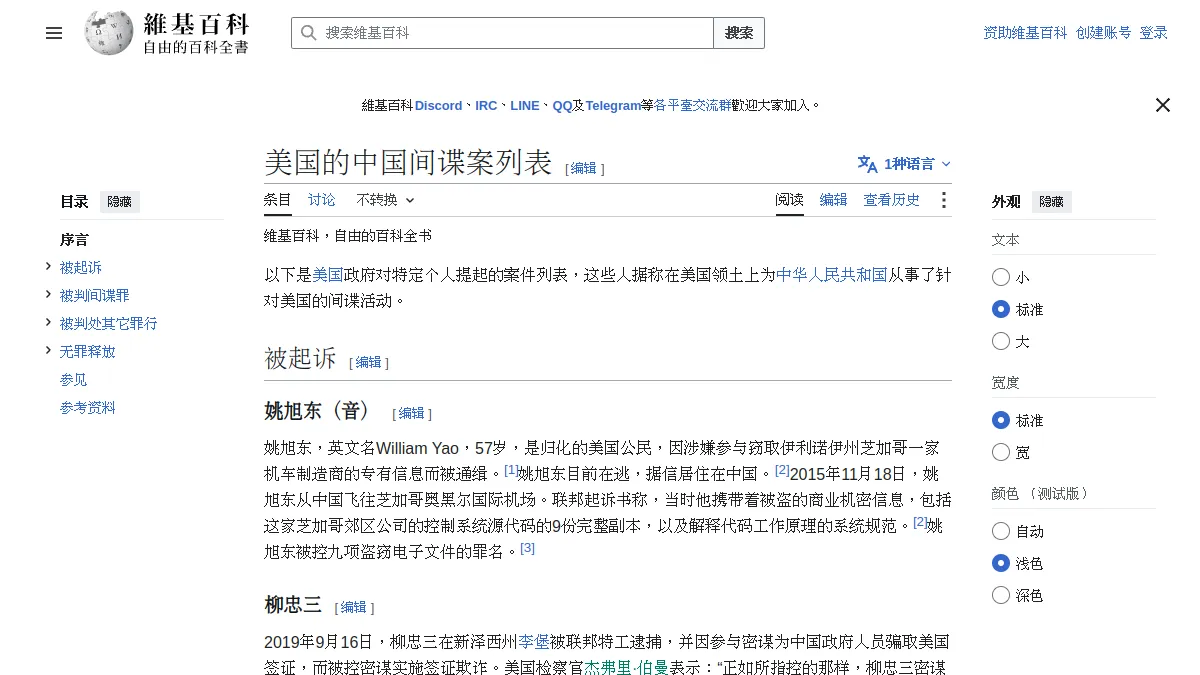 美国的中国间谍案列表