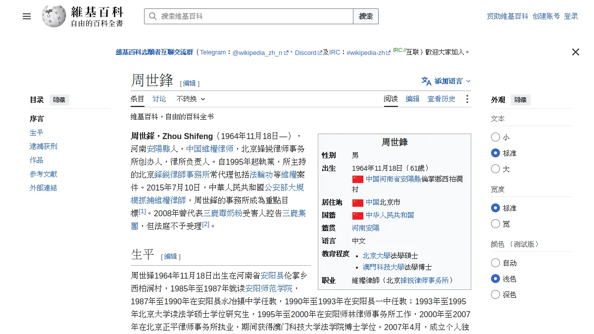 周世鋒