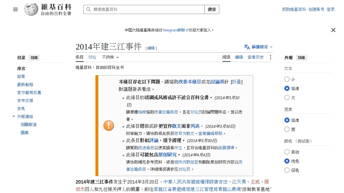 2014年建三江事件
