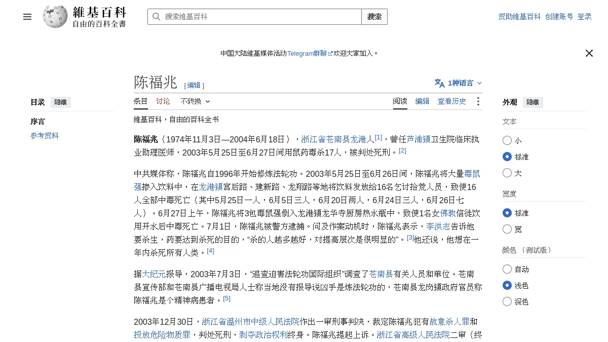 陈福兆
