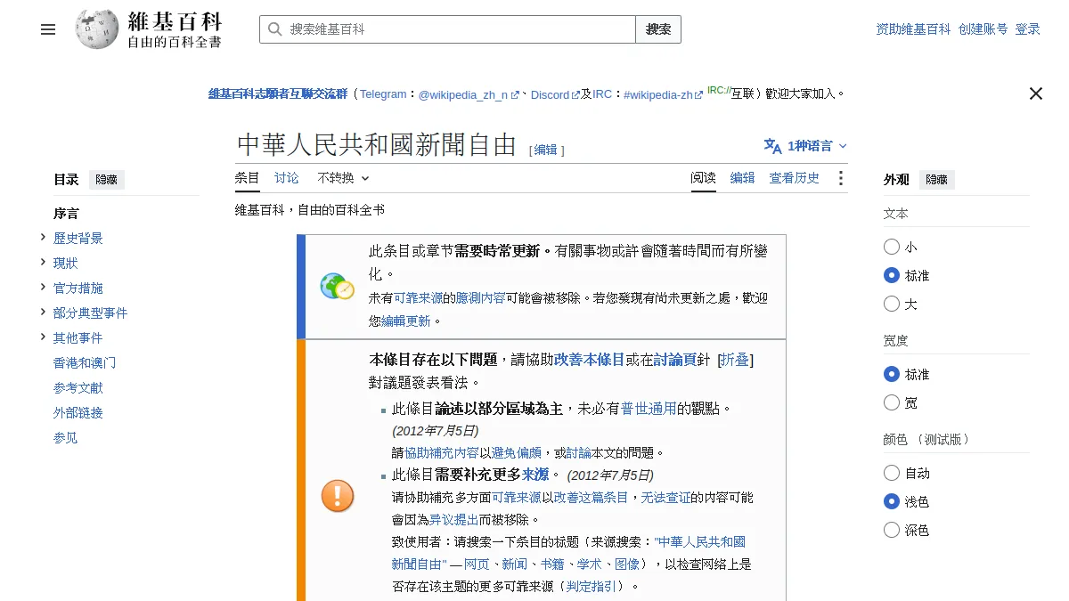 中華人民共和國新聞自由