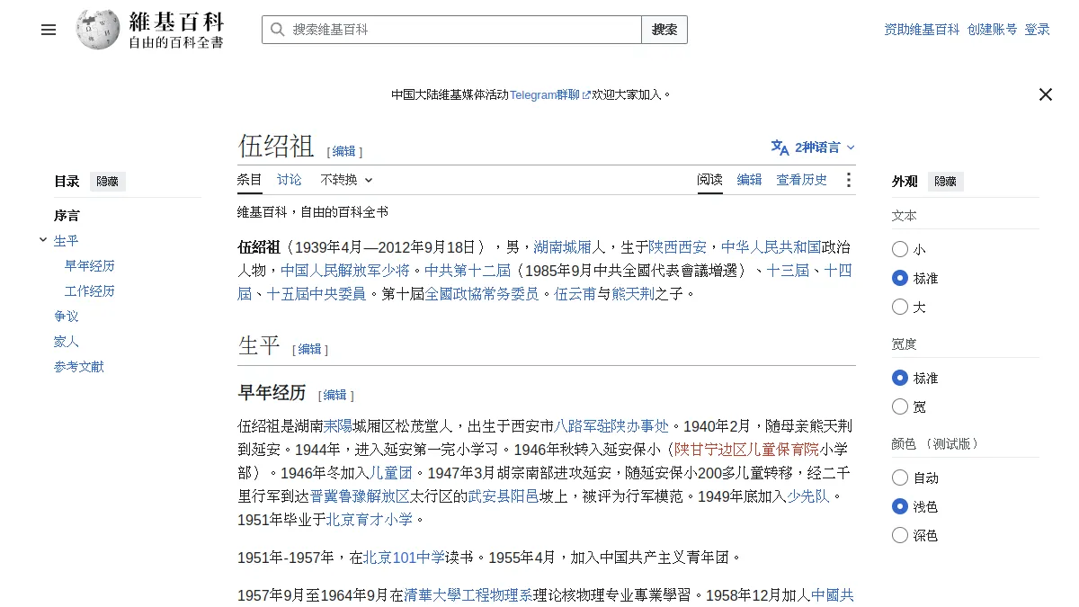 伍绍祖