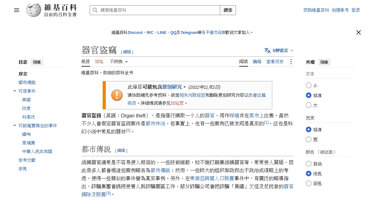 器官盜竊