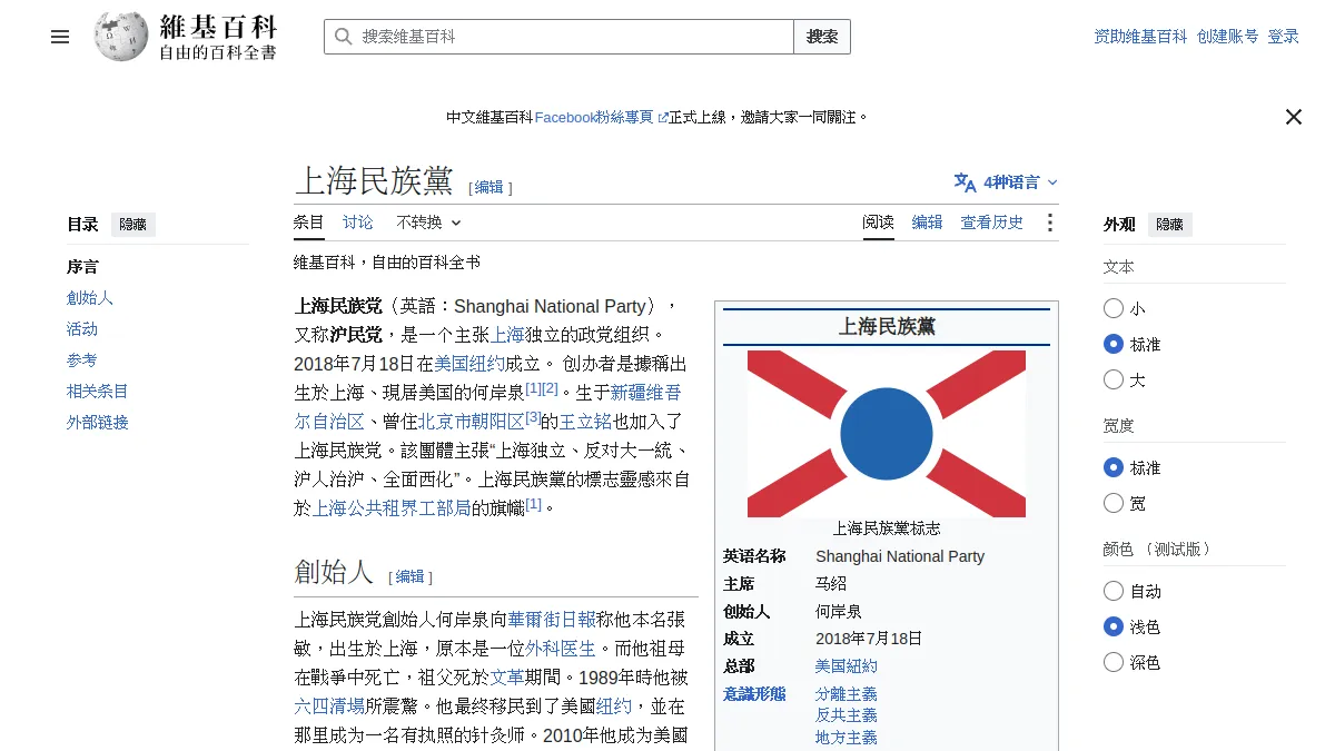 上海民族黨
