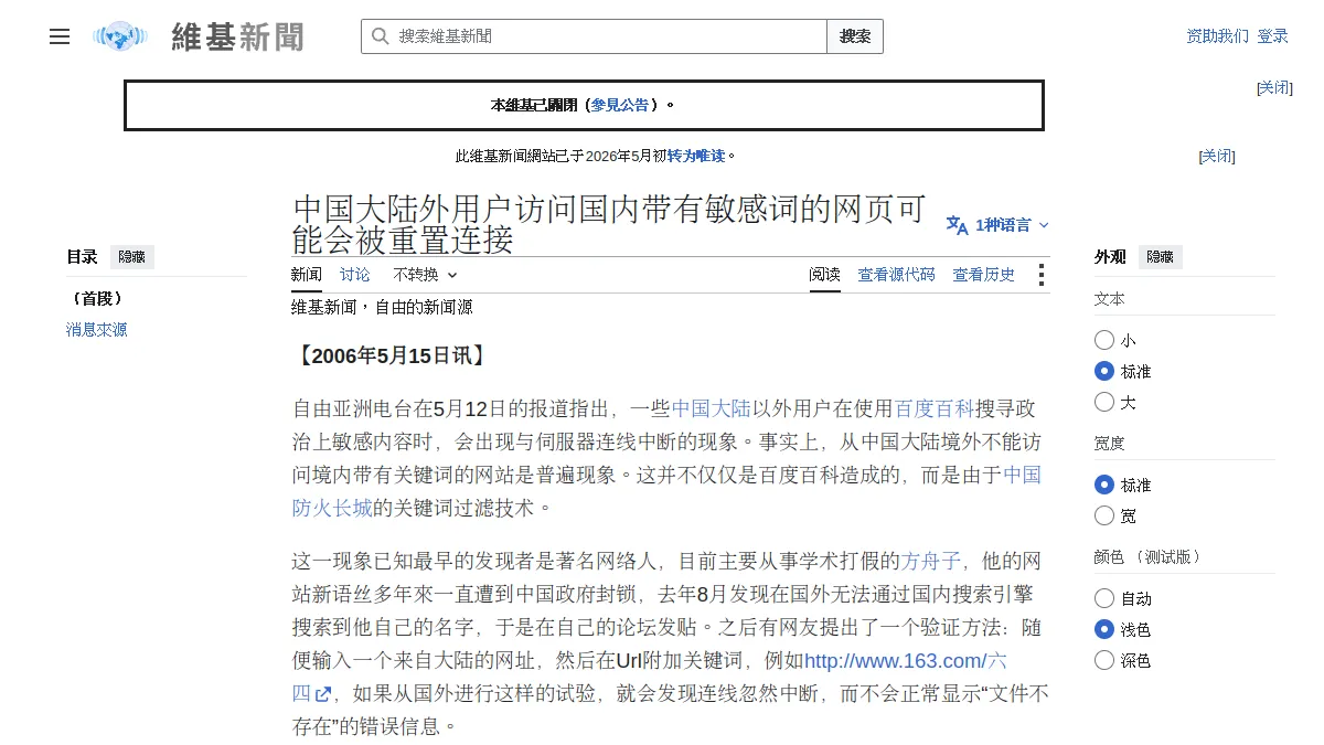 中国大陆外用户访问国内带有敏感词的网页可能会被重置连接