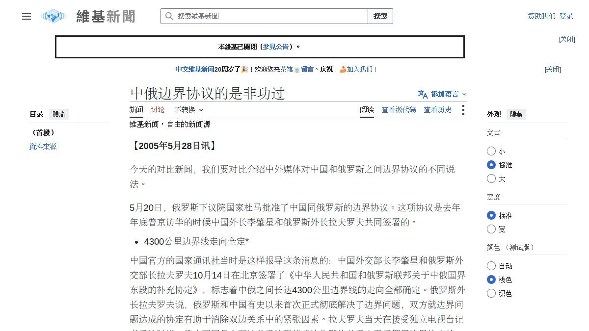 中俄边界协议的是非功过