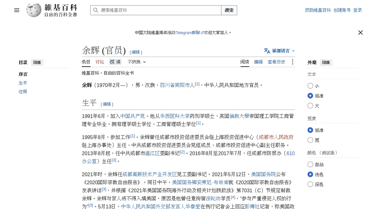 余辉 (官员)