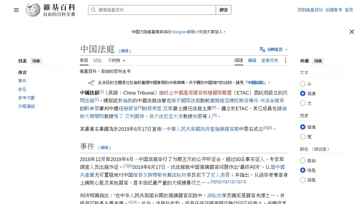 中国法庭