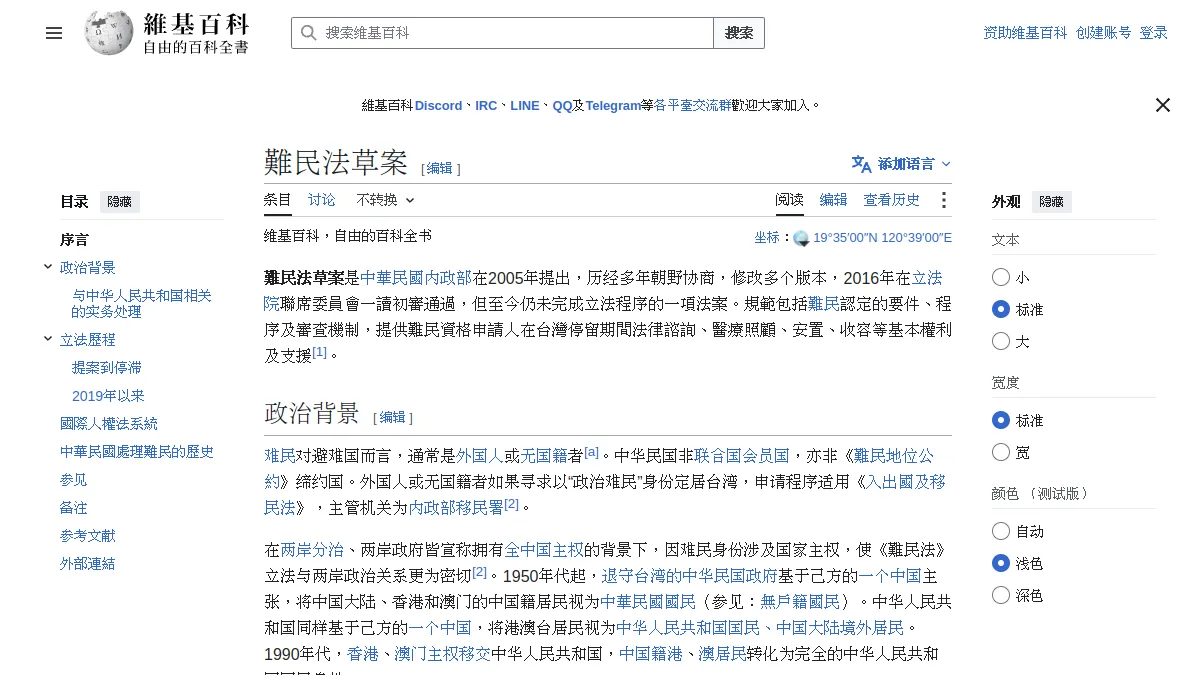 難民法草案