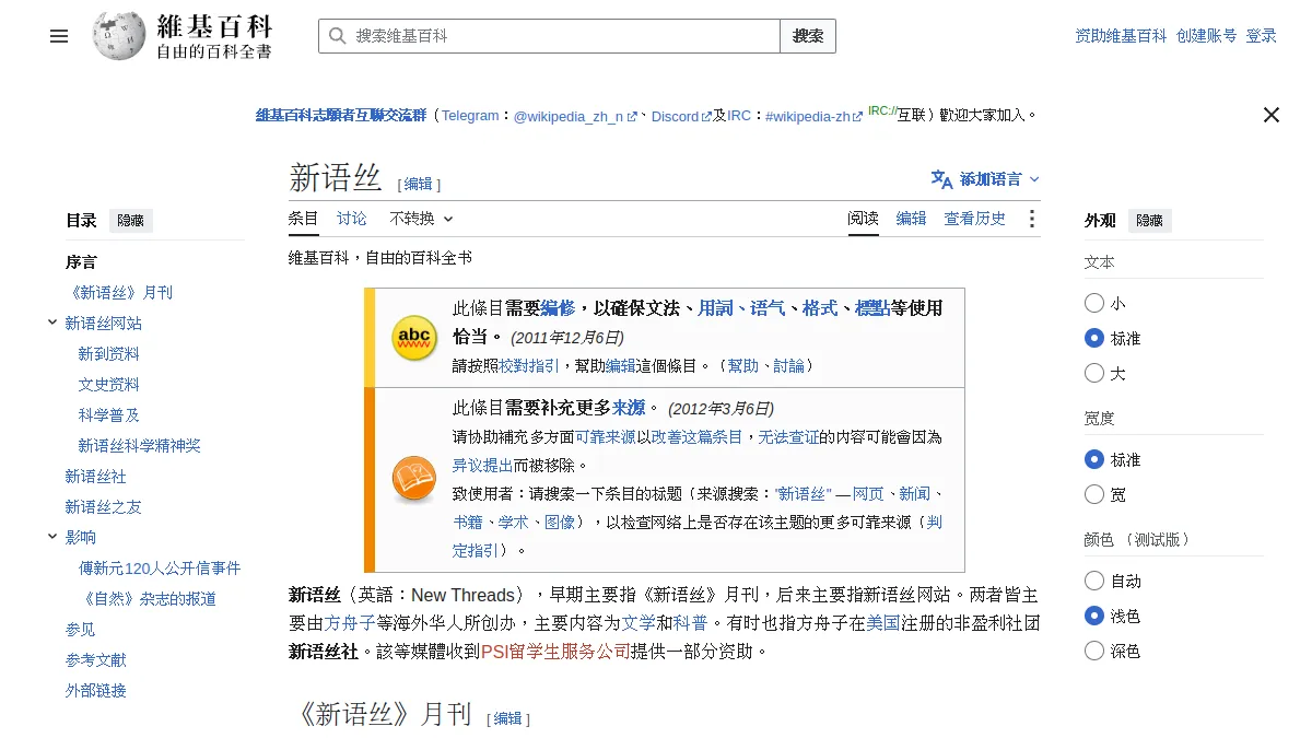 新语丝