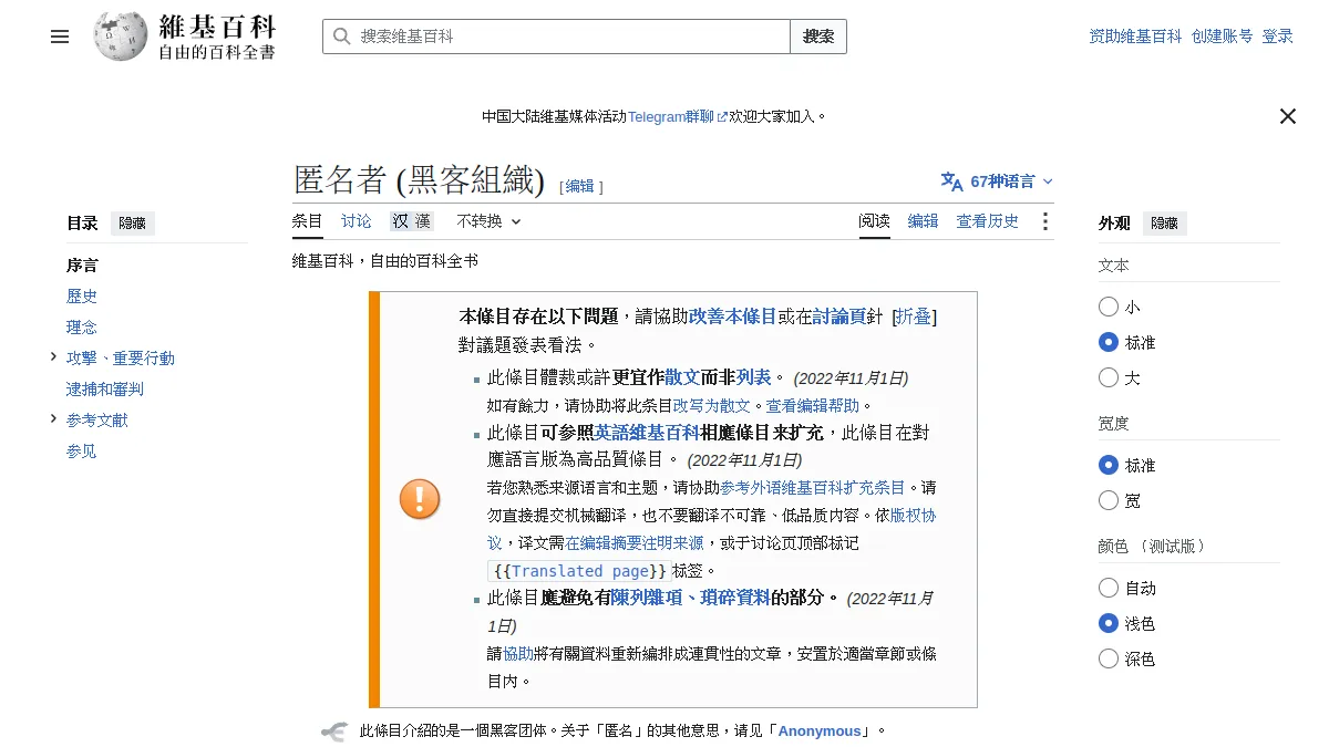 匿名者 (黑客組織)