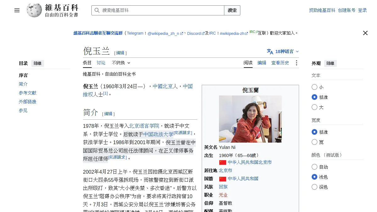 倪玉兰