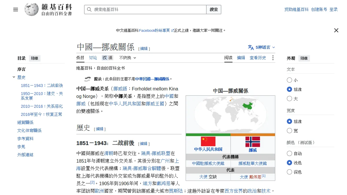 中國—挪威關係